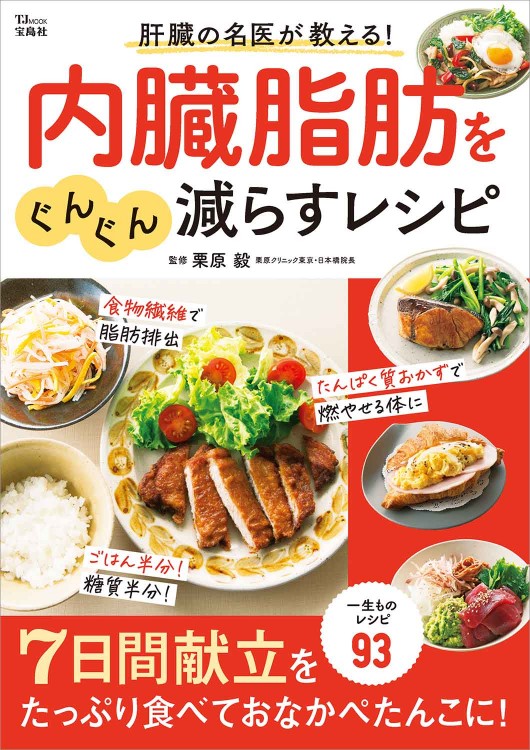 今あるがんを消す食事 最強150レシピ 今あるがんを消す食事 最強150レシピ (TJMOOK) | 済陽 高穂 |本