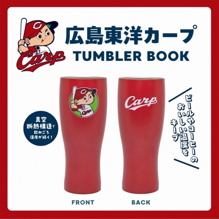 SALE】広島東洋カープ TUMBLER BOOK | 商品カテゴリ一覧,宝島社公式