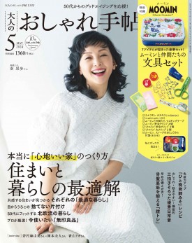 大人のおしゃれ手帖 2024年5月号 | 商品カテゴリ一覧,宝島社公式商品