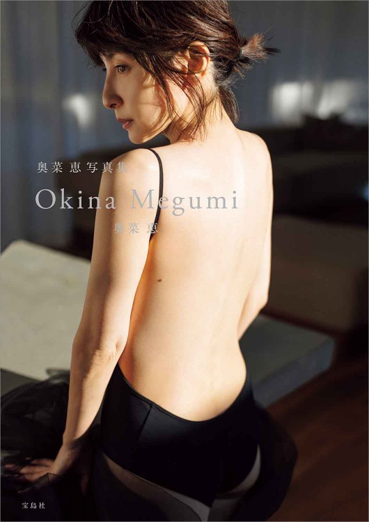 奥菜恵写真集 Okina Megumi　サイン本+ポストカード Yahoo!オークション - 奥菜恵 写真集 直筆サイン入り「Okina