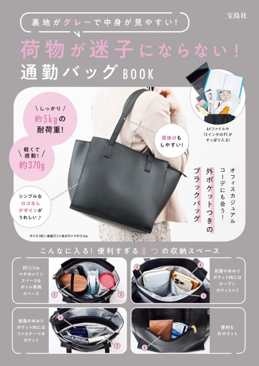 荷物が迷子にならない！ 通勤バッグBOOK | 商品カテゴリ一覧