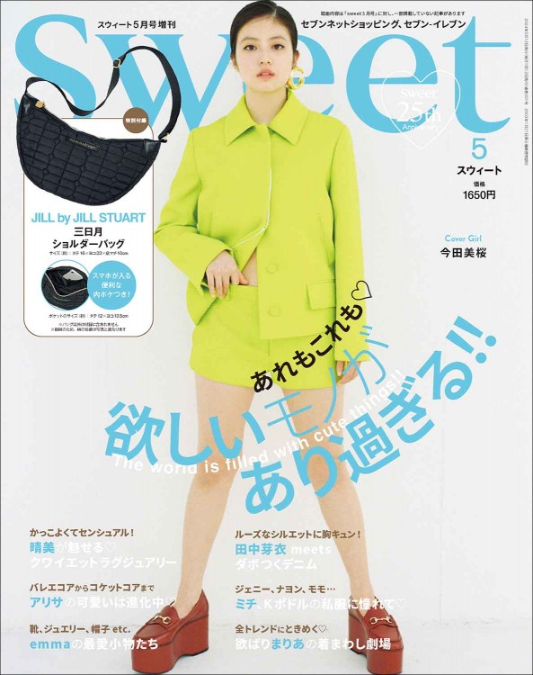 sweet 2024年5月号増刊 | 商品カテゴリ一覧,宝島社公式商品 | | 宝島