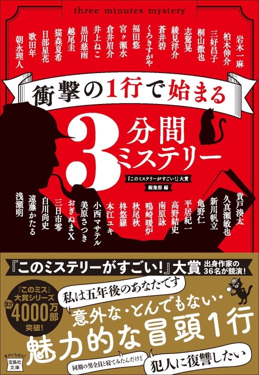 衝撃の1行で始まる3分間ミステリー | 商品カテゴリ一覧,宝島社公式商品
