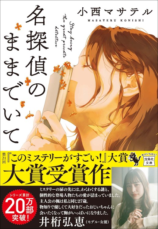 私立恵比寿中学 風見和香1st写真集 和ぐころ | 商品カテゴリ一覧
