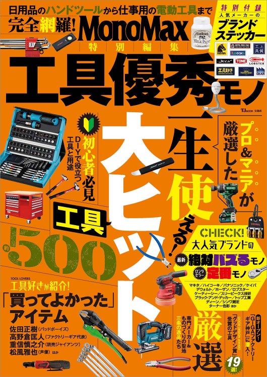 MonoMax特別編集 キャンプ・アウトドア 120％ギア活用ワザ