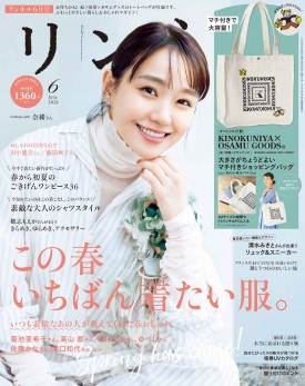 リンネル 2024年6月号 | 商品カテゴリ一覧,宝島社公式商品 | | 宝島