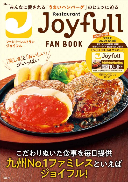 Joyfull FAN BOOK | 商品カテゴリ一覧,宝島社公式商品 | | 宝島チャンネル
