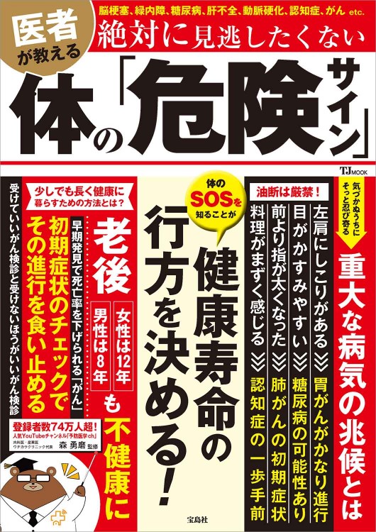 希少絶版　自覚症状 : あなたの健康管理は万全か 医者が教える 絶対に見逃したくない体の「危険サイン」 | 商品カテゴリ