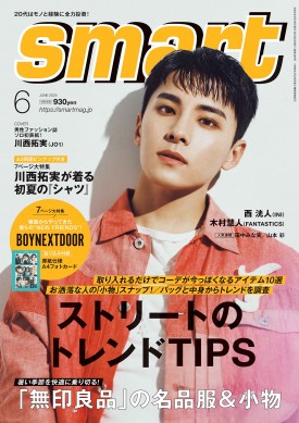 smart 2024年6月号