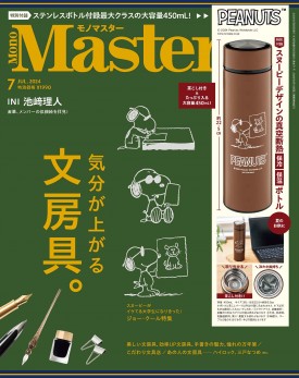 MonoMaster 2024年7月号