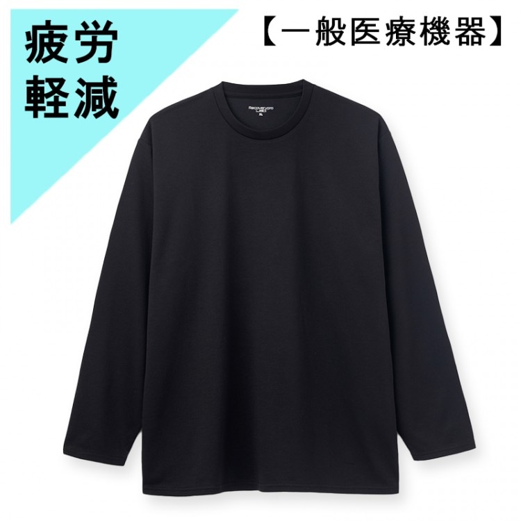 疲労回復ルームウェア 長袖 上下セット XL サイズ ブラック 待望のXLサイズが登場！【一般医療機器】Recoverypro Lab. 疲労
