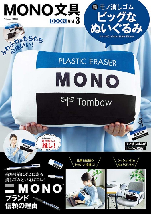 【SALE】MONO文具BOOK Vol.3