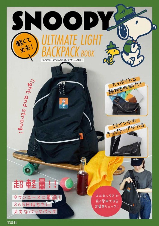 SNOOPY 軽くて丈夫！ ULTIMATE LIGHT BACKPACK BOOK | 商品カテゴリ
