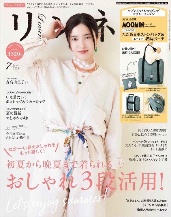 はるりん リンネル 2024年7月号増刊 | 商品カテゴリ一覧,宝島社公式商品