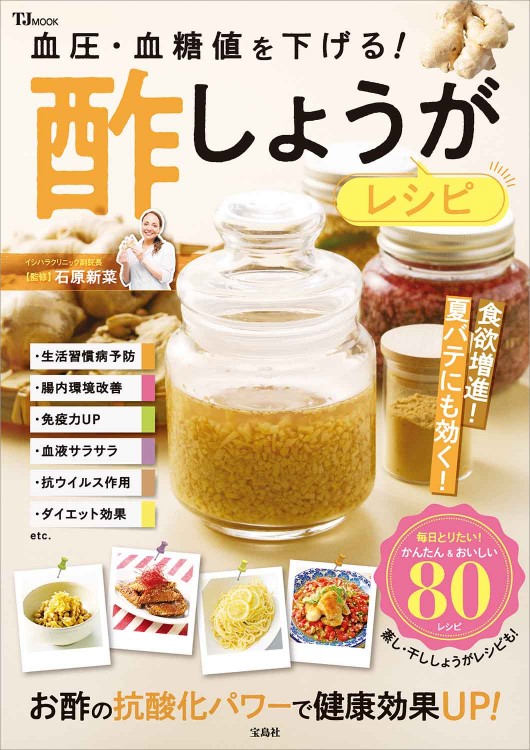 今あるがんを消す食事 最強150レシピ 今あるがんを消す食事 最強150レシピ (TJMOOK) | 済陽 高穂 |本