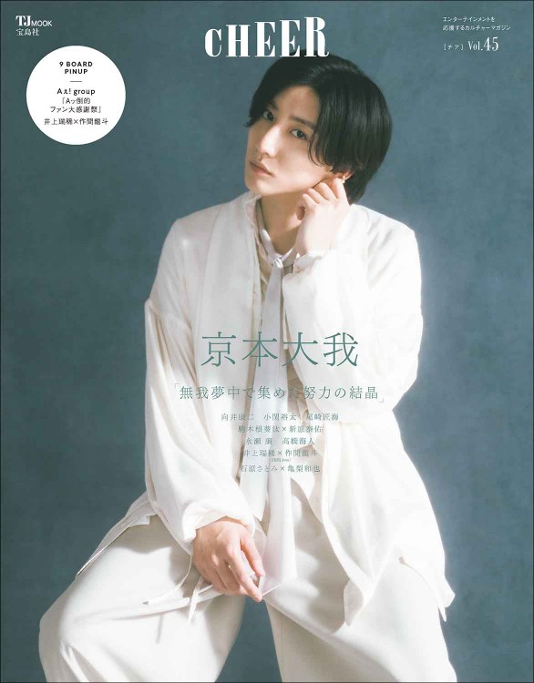 CHEER Vol.45 | 商品カテゴリ一覧,宝島社公式商品 | | 宝島チャンネル