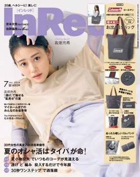 InRed 2024年7月号 | 商品カテゴリ一覧,宝島社公式商品 | | 宝島チャンネル