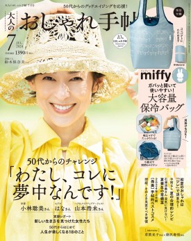 大人のおしゃれ手帖 2024年7月号 | 商品カテゴリ一覧,宝島社公式商品