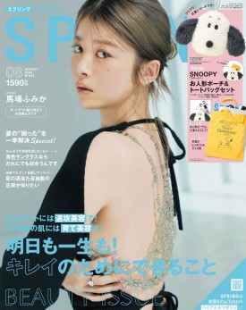 SPRiNG 2024年8月号
