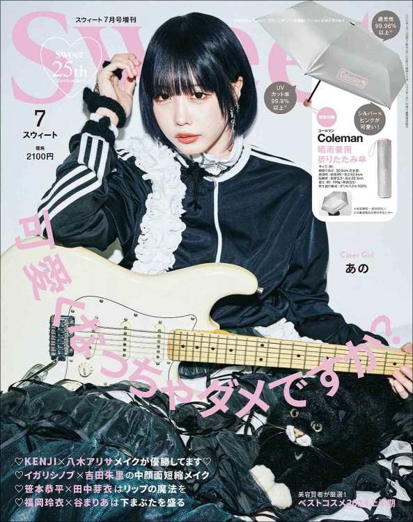 sweet 2024年7月号増刊 | 商品カテゴリ一覧,宝島社公式商品 | | 宝島