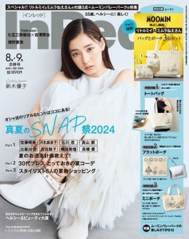 InRed 2024年8・9月号合併号