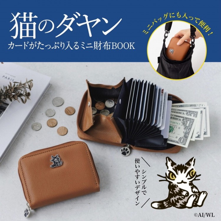 イトーヨーカドー たっぷりカードが収納できるミニ財布BOOK | 商品