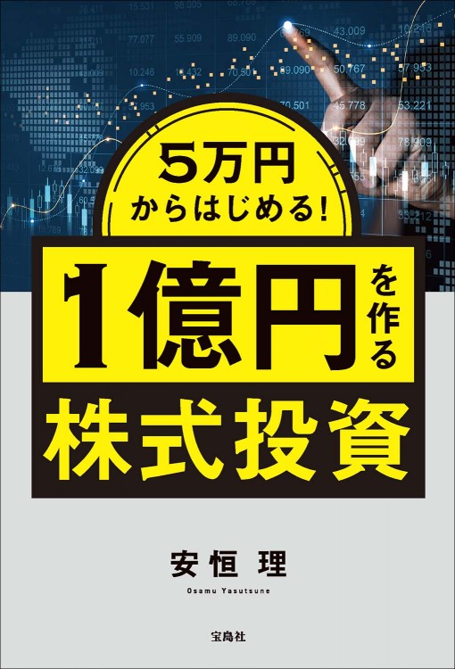 株式投資で1億円の作り方 Amazon.co.jp: 株式投資で1億円の作り方 : 堀北晃生: 本