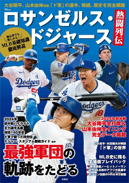 ロサンゼルス・ドジャース 選手番号16 ファイル ロサンゼルス・ドジャース 選手番号16 ファイル（ロサンゼルス