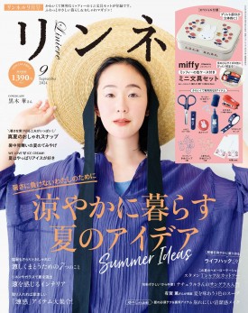 リンネル 2024年9月号 | 商品カテゴリ一覧,宝島社公式商品 | | 宝島