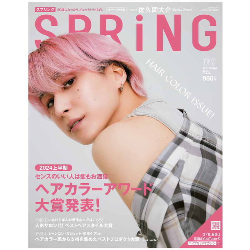 SPRiNG 2024年9月号 | 商品カテゴリ一覧,宝島社公式商品 | | 宝島