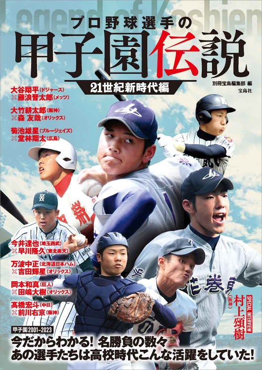 球極 : 日本プロ野球の伝説を創った輝ける男たち : 日本プロ野球名球会35周… 球極 : 日本プロ野球の伝説を創った輝ける男たち : 日本プロ野球