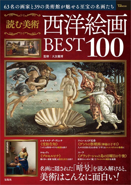 世界の名画 II Best 100 世界の名画100撰」 絵ハガキセット【ポイント5％還元中