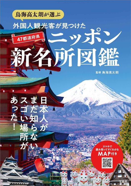 外国人による日本各地の写真集 日本は外国人にどう見られていたか (知的生きかた文庫