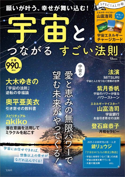 【恋愛成就︎】宇宙と繋がるエネルギー 願いが叶う、幸せが舞い込む！ 宇宙とつながる すごい法則 | 商品