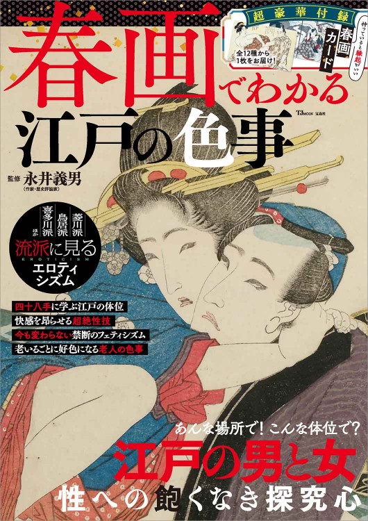 春画　まとめ売り 江戸文学 全24巻セット 一度は見ておきたい日本の文化 春画名作選DVD BOOK | 商品カテゴリ一覧