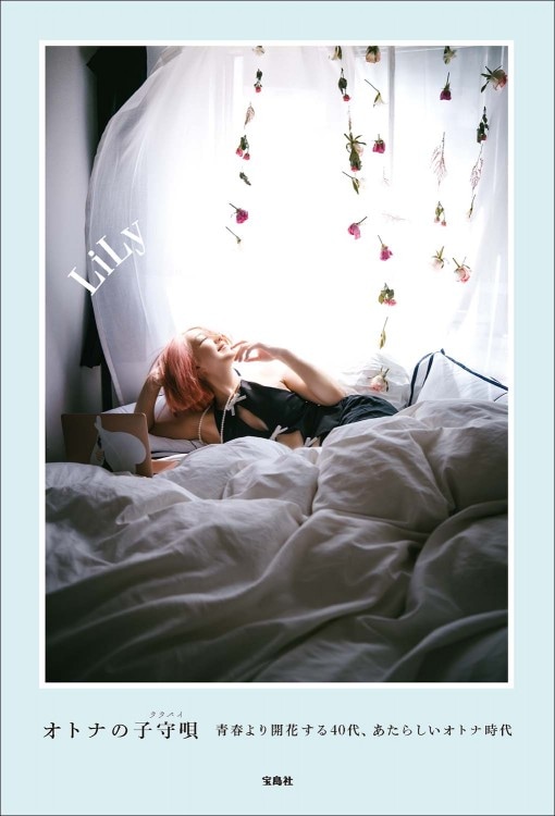 オトナの子守唄 | 商品カテゴリ一覧,宝島社公式商品 | | 宝島チャンネル