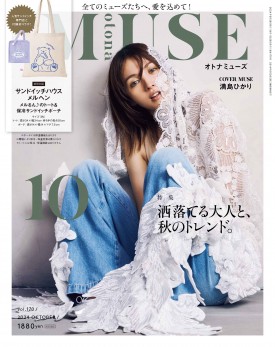オトナミューズ 2024年10月号 | 商品カテゴリ一覧,宝島社公式