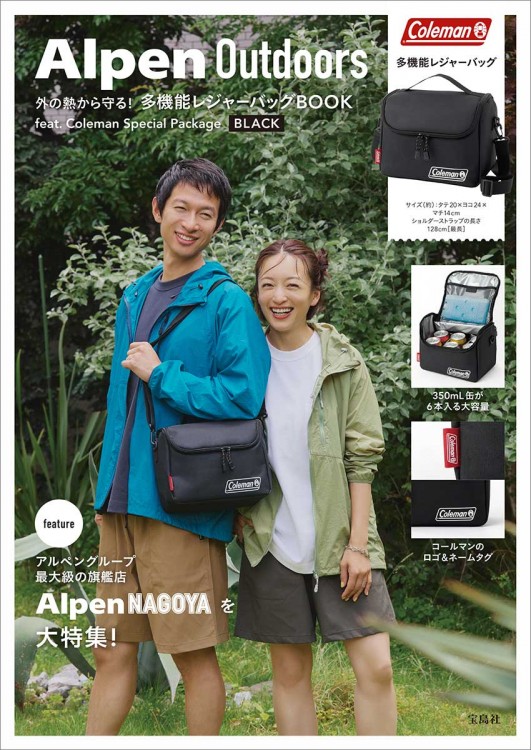 Alpen Outdoors 外の熱から守る！ 多機能レジャーバッグBOOK