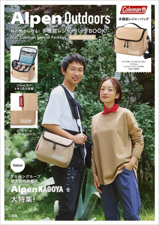 Alpen Outdoors 外の熱から守る！ 多機能レジャーバッグBOOK feat