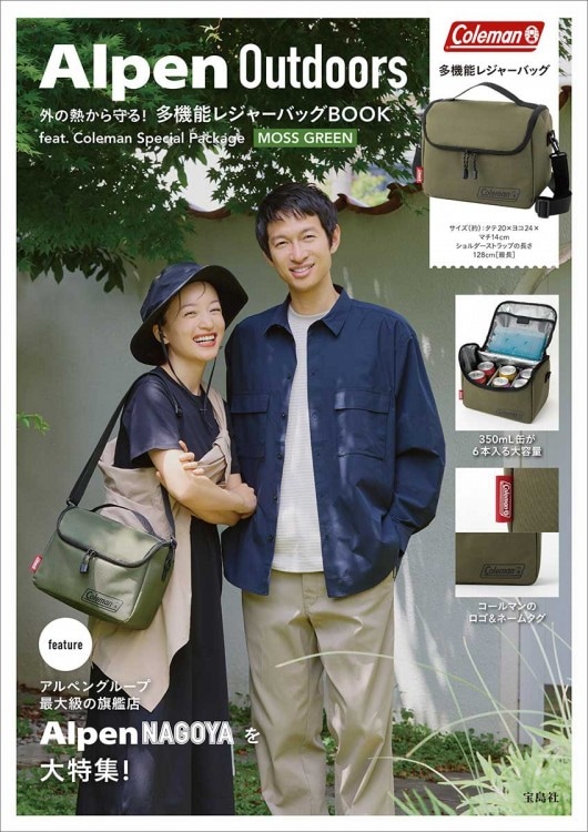 Alpen Outdoors 外の熱から守る！ 多機能レジャーバッグBOOK