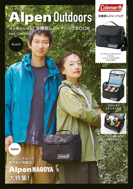 Alpen Outdoors 外の熱から守る！ 多機能レジャーバッグBOOK