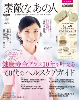 素敵なあの人 2024年10月号