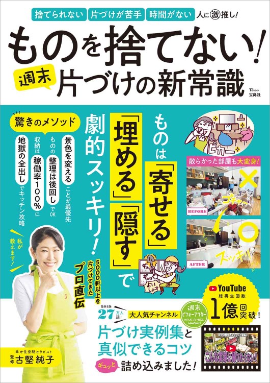 ものを捨てない！ 週末片づけの新常識 | 商品カテゴリ一覧