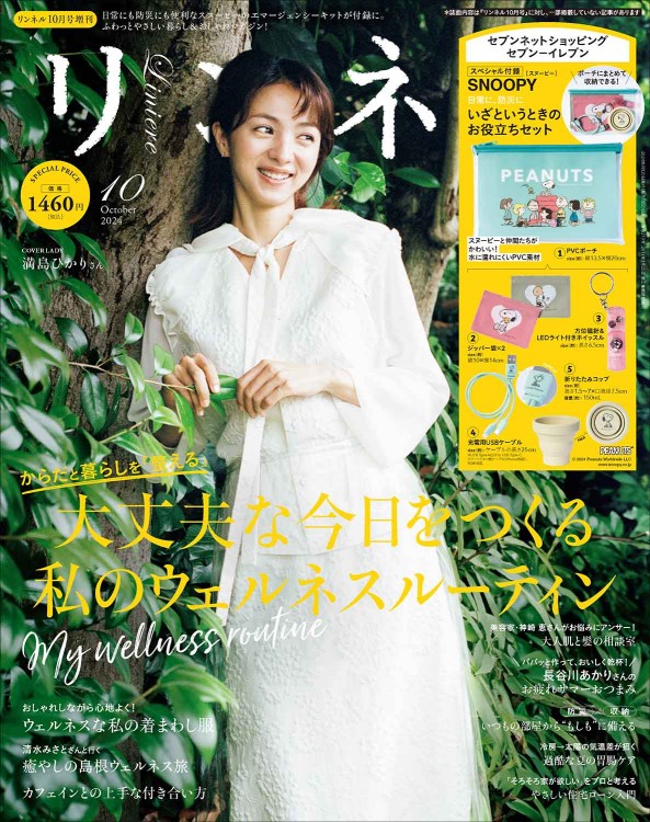 リンネルベストスタイルBOOK リンネル.jp │ 宝島社の雑誌