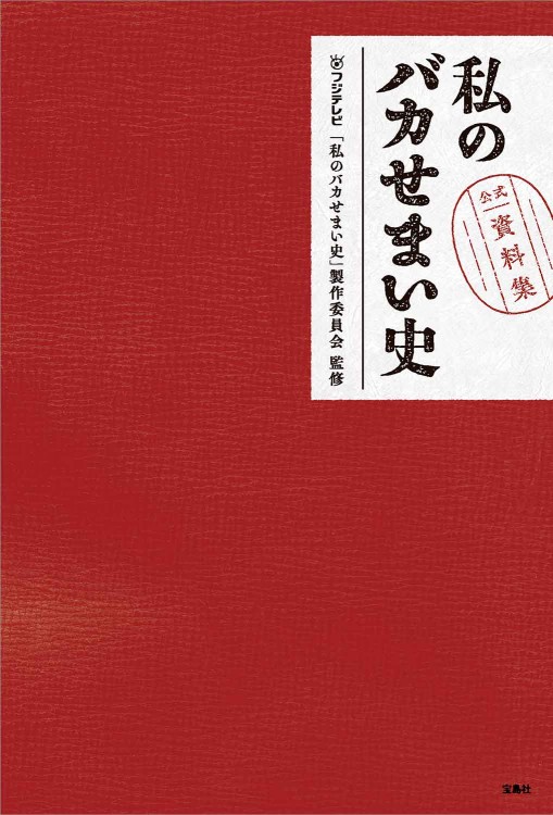 予言」の日本史 | 商品カテゴリ一覧,宝島社公式商品 | | 宝島チャンネル