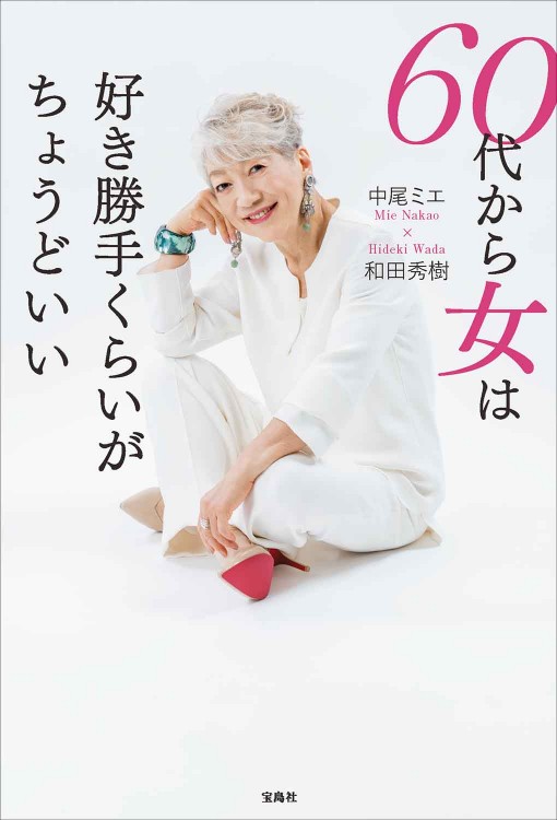 夫・竹原慎二のがんを消したカラダにいい食べ物と習慣43 | 商品