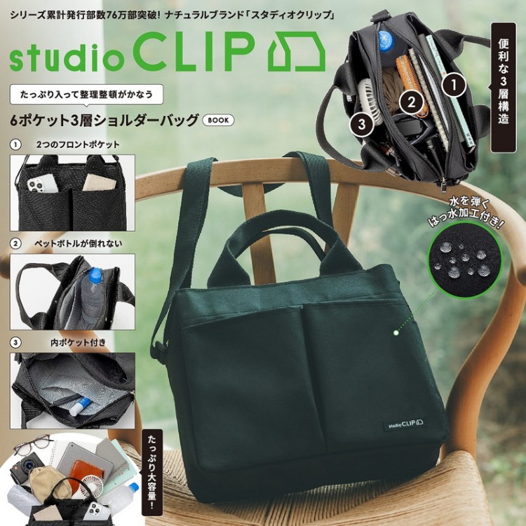 studio CLIP たっぷり入って整理整頓がかなう 6ポケット3層ショルダー