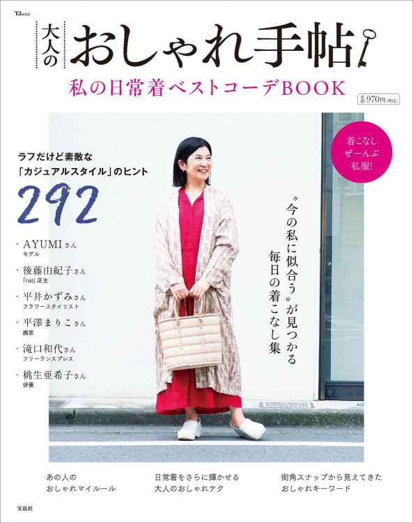 リンネルベストスタイルBOOK Amazon.co.jp: リンネル ベストスタイルBOOK (e-MOOK) : 本