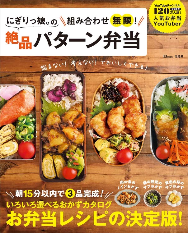 毎日悩まない! はこの冷凍作りおきで朝ラク5分弁当 毎日悩まない! はこの冷凍作りおきで朝ラク5分弁当 (TJMOOK) | はこ