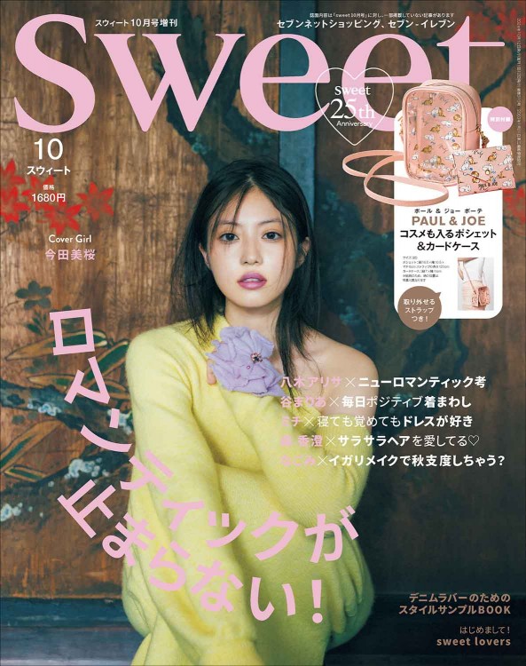 sweet 2024年10月号増刊 | 商品カテゴリ一覧,宝島社公式商品 | | 宝島